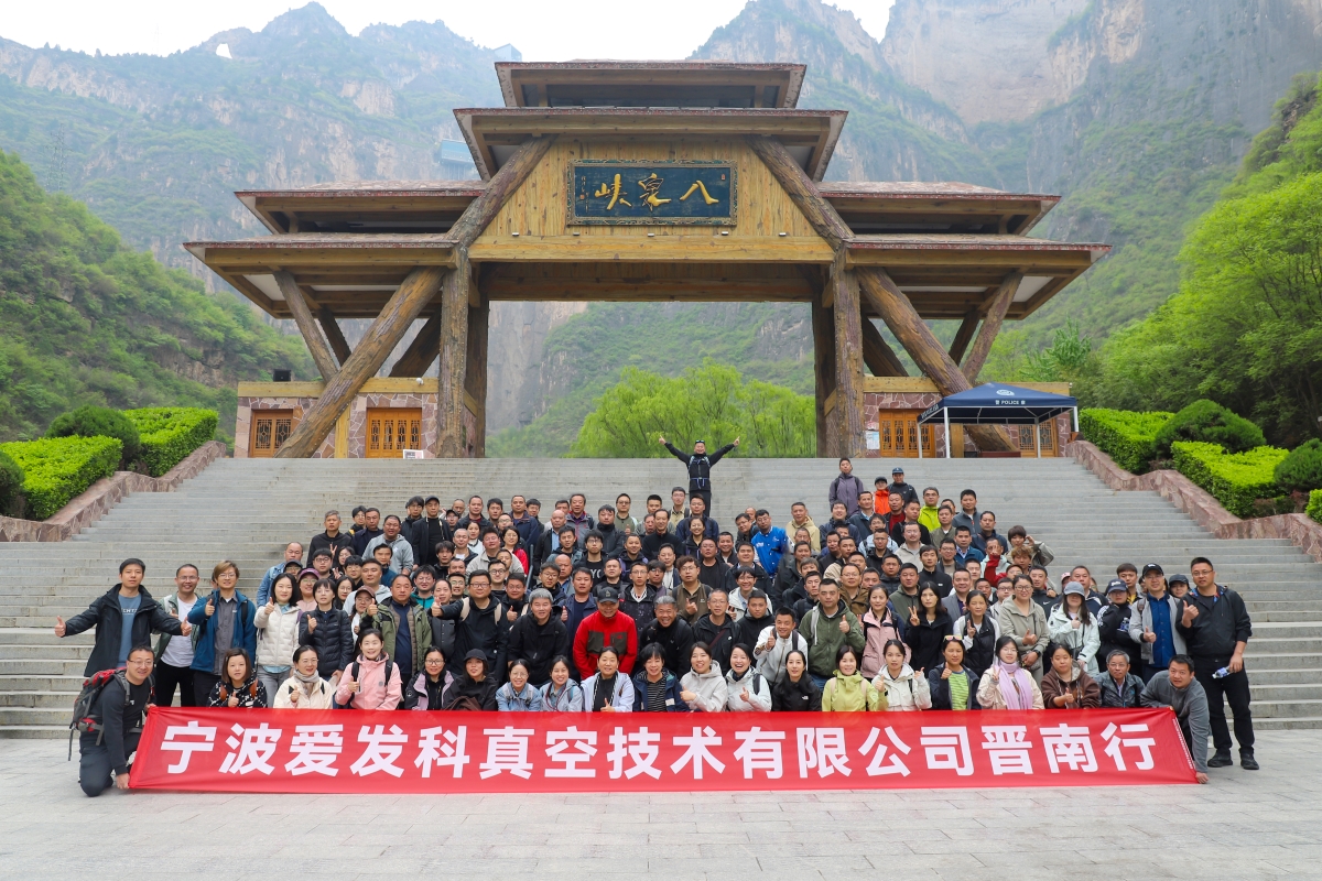 晋南寻美，笃行奋进——宁波爱发科山西团建之旅圆满落幕